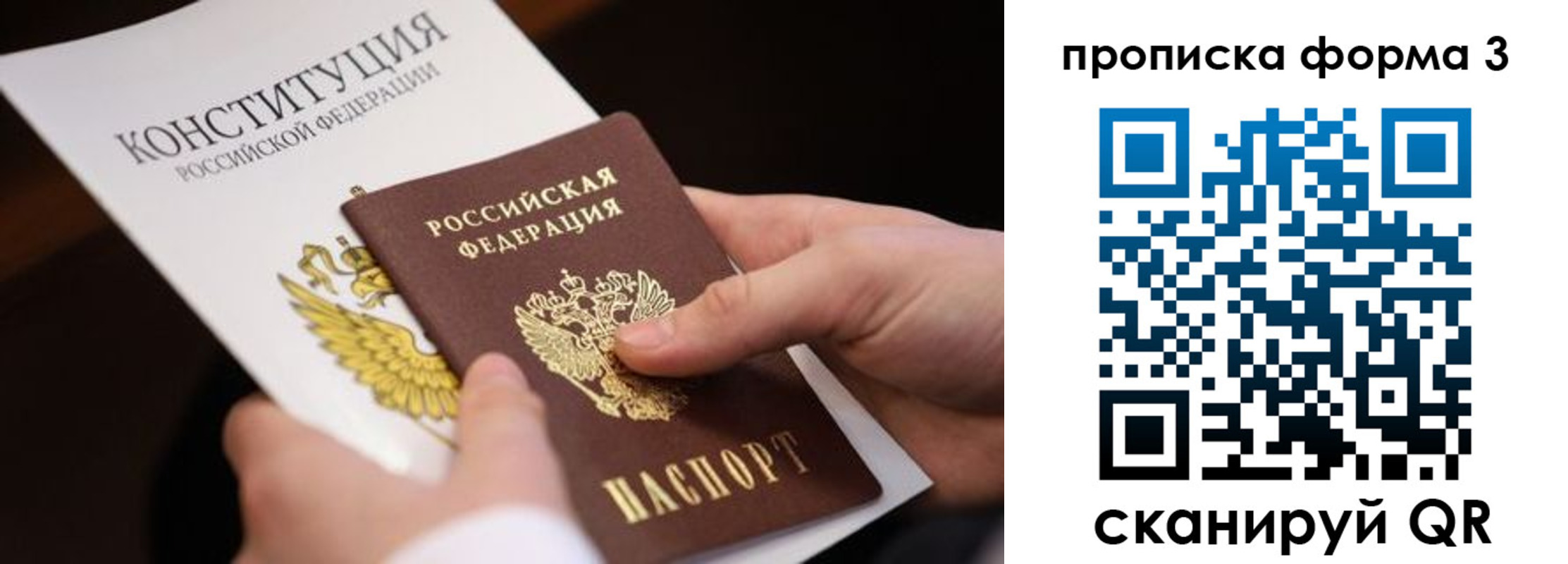 прописка 2025 в Полысаево