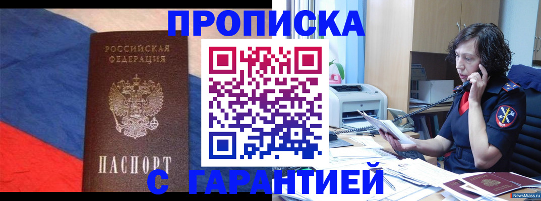 прописка для военкомата в Полысаево