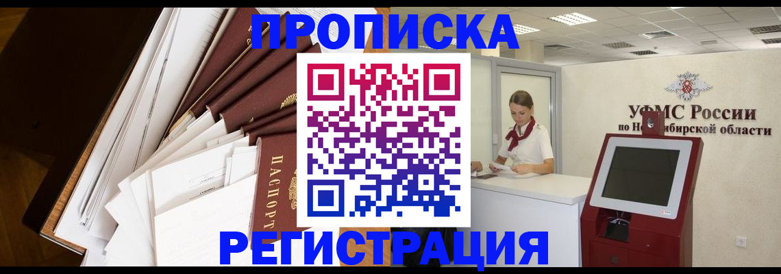 прописка в Полысаево