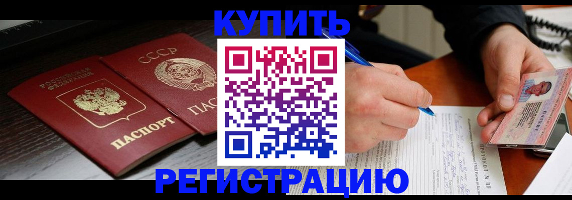 временная регистрация недорого в Полысаево
