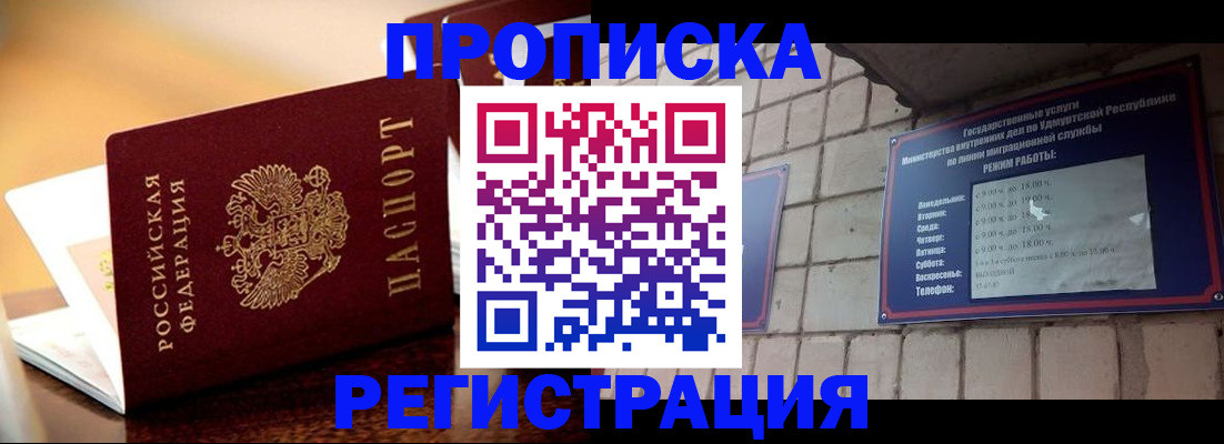 временная регистрация в Полысаево