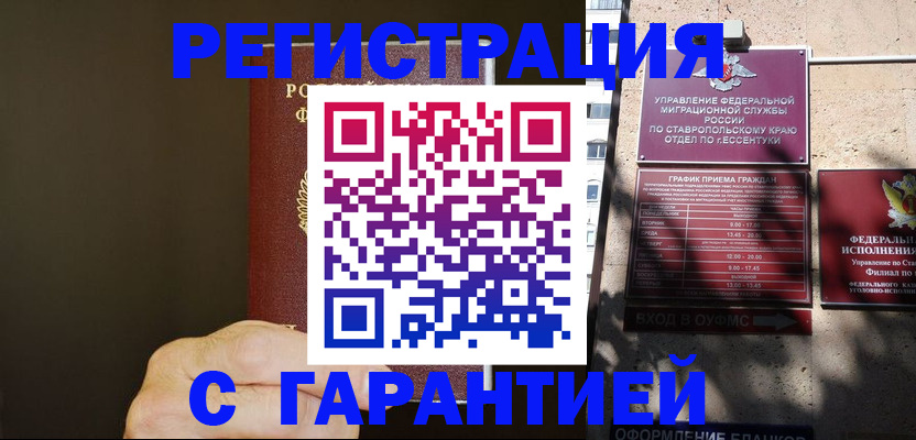временная регистрация законно в Полысаево