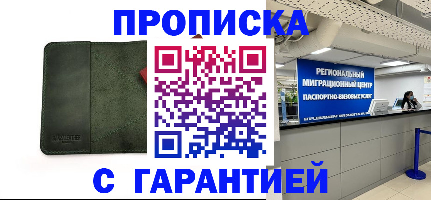 временная прописка в Полысаево