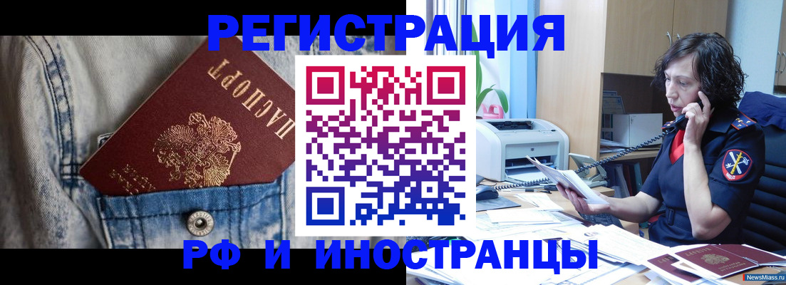 временная регистрация недорого в Полысаево