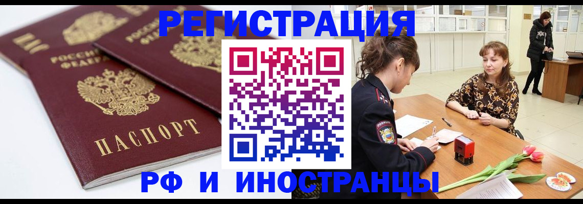 временная регистрация законно в Полысаево