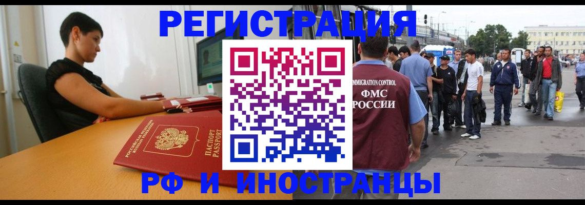 миграционный учет в Полысаево